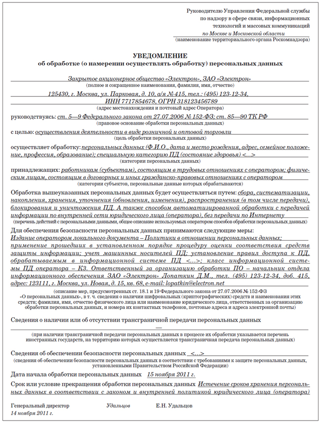Формы и образцы документов для работы с персональными данными в 2025 году
