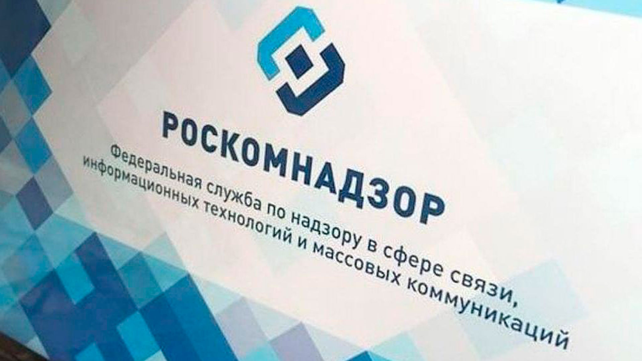 Регистрация в Роскомнадзоре: сроки и штрафы за нарушение требований в 2025 году